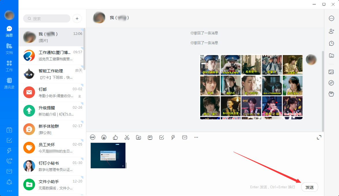 钉钉怎么发图片给好友？钉钉电脑版图片发送教程