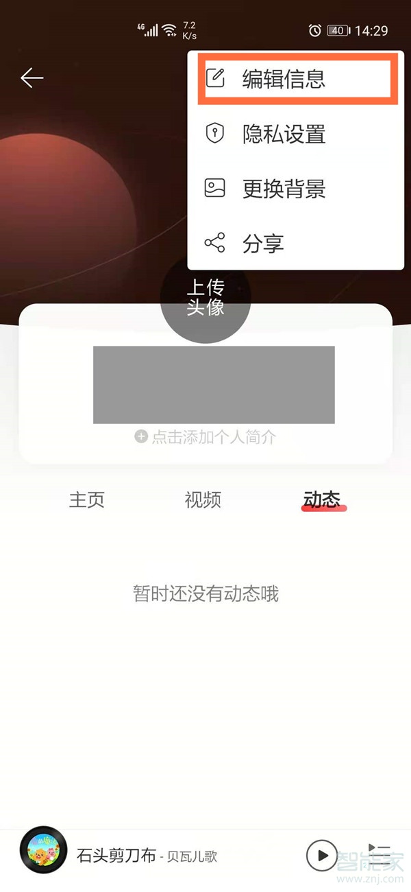 网易云账号在哪里查看