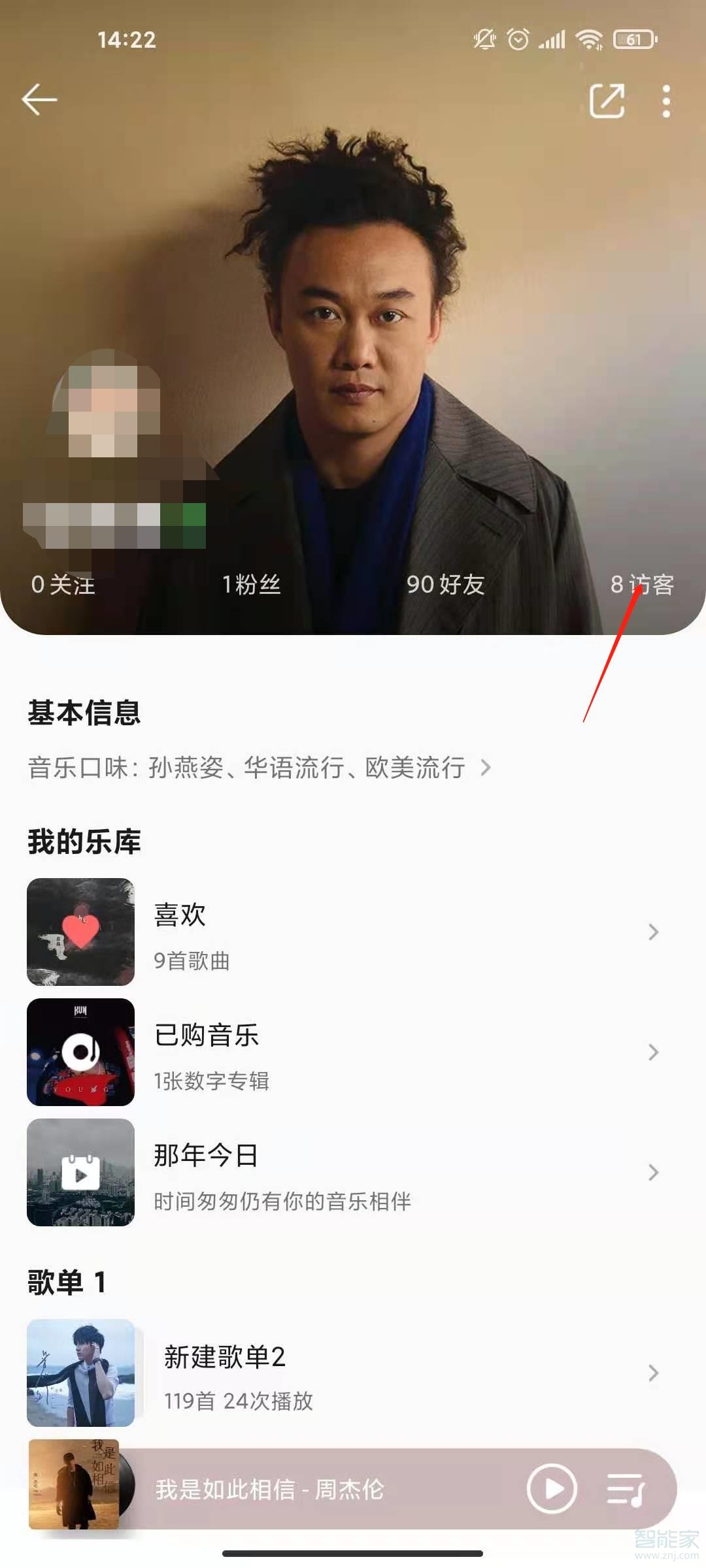 qq音乐怎么删除访客记录