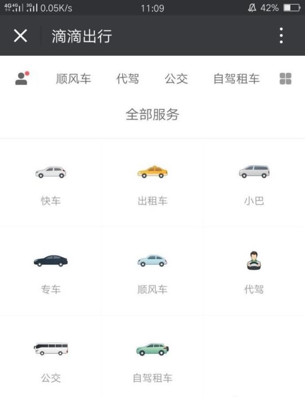 怎么用微信滴滴打车？