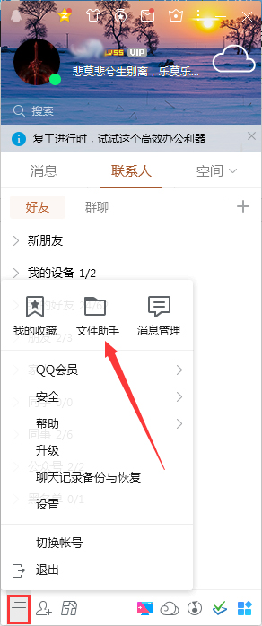 QQ已接收文件在哪看？QQ电脑版已接收文件查看教程