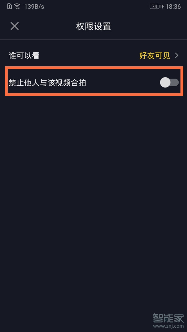 抖音怎么设置合拍权限