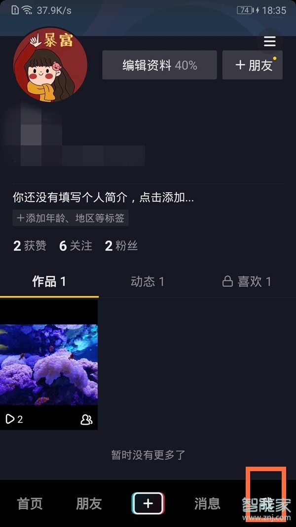 抖音怎么设置合拍权限