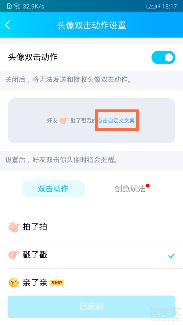 qq戳了戳怎么设置文字