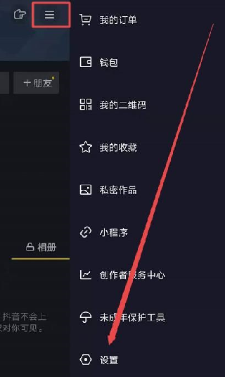 抖音相册功能怎么关闭