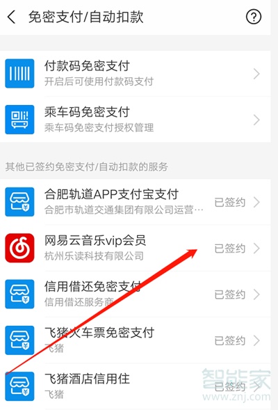 网易云自动续费怎么关支付宝