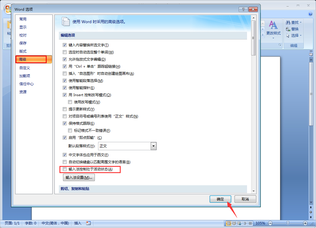 Word 2007无法输入中文怎么解决？Word 2007无法输入中文解决方法