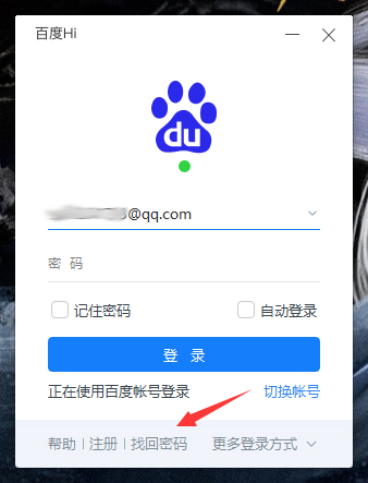 百度Hi忘记密码怎么办？百度Hi电脑版忘记密码解决方法