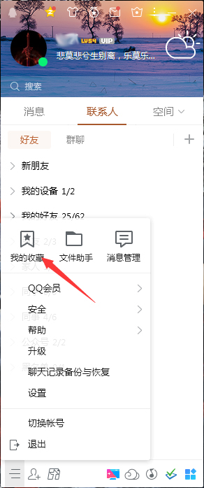 QQ收藏在哪看？电脑版QQ收藏查看方法