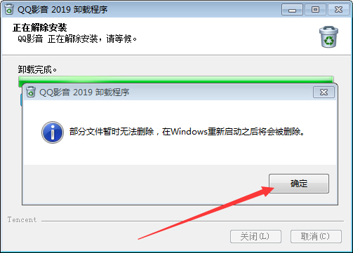 如何卸载QQ影音？QQ影音卸载教程
