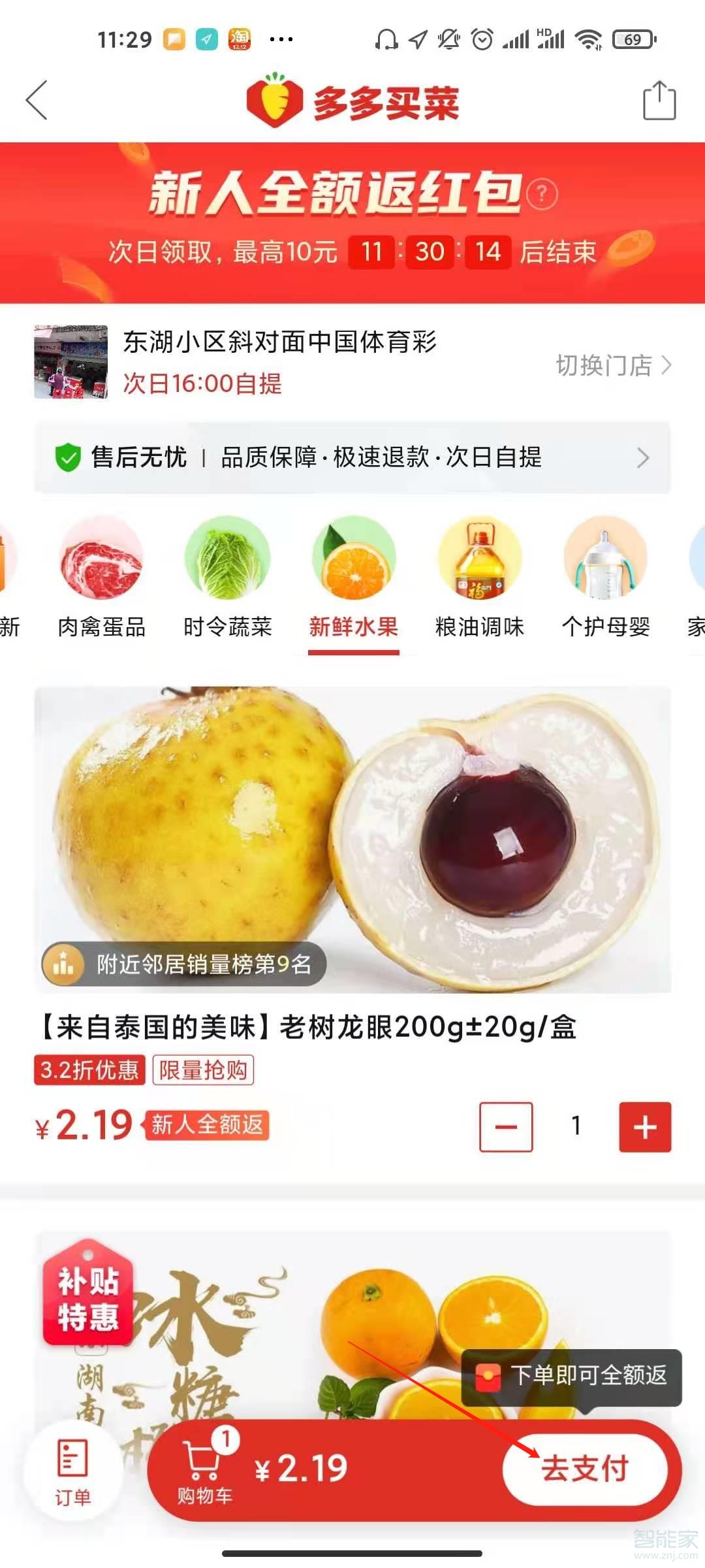 多多买菜怎么操作