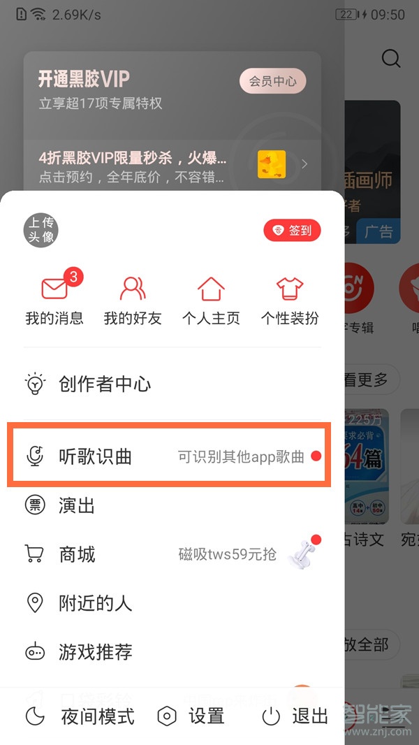 网易云音乐的听歌识曲功能在哪