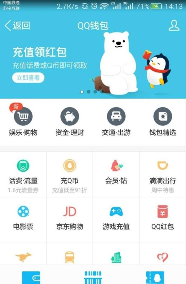 QQ钱包冻结了怎么解冻