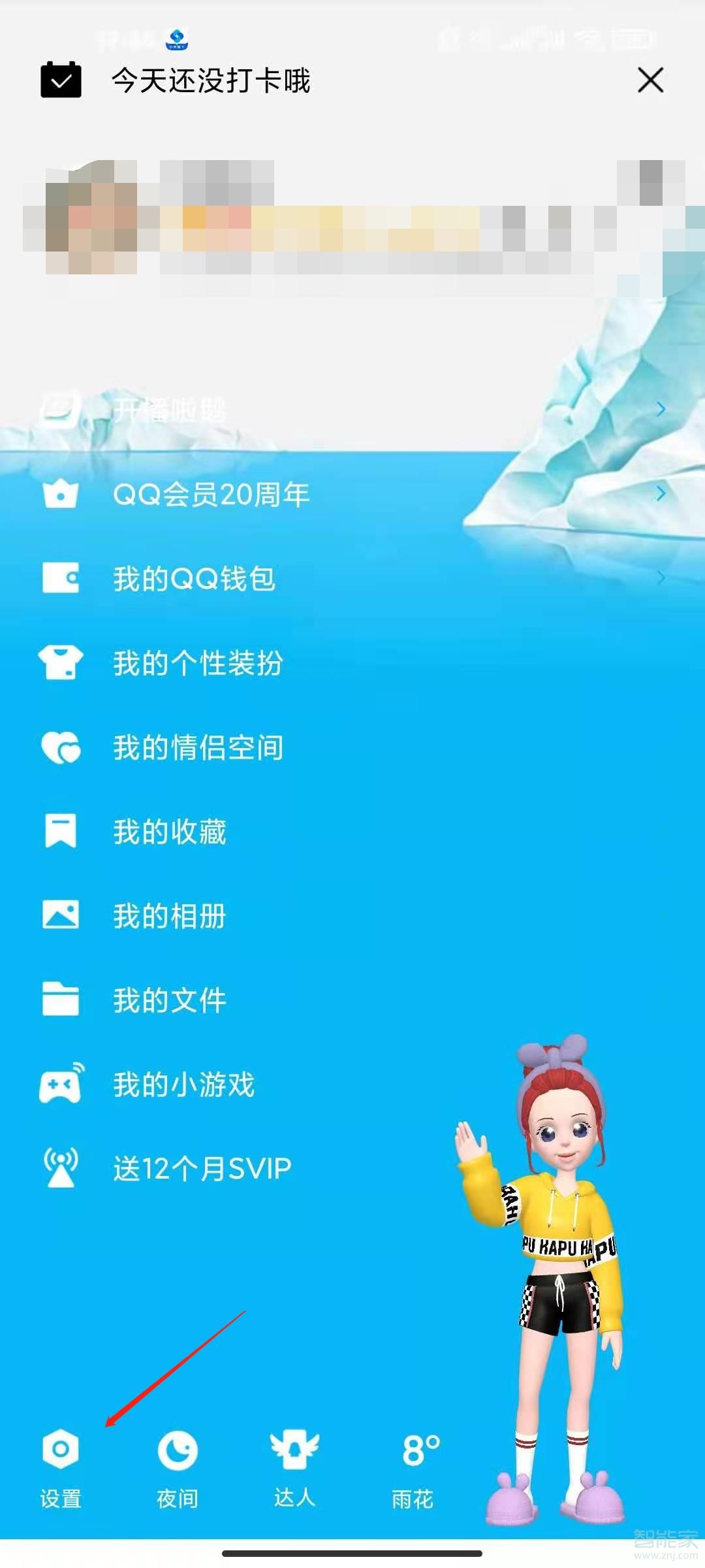 qq标识怎么开启