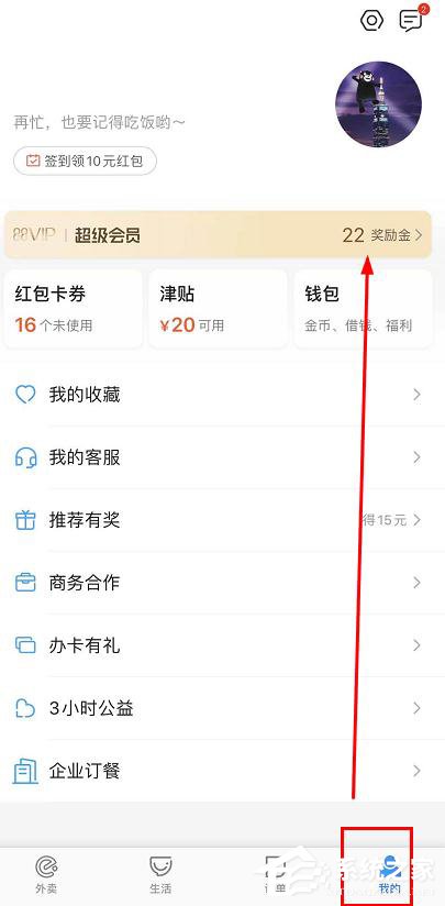 饿了么会员奖励金如何兑换红包？饿了么奖励金兑换红包的方法