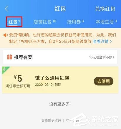 饿了么会员奖励金如何兑换红包？饿了么奖励金兑换红包的方法