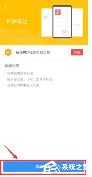 怎么在WPS手机app里给PDF签名？