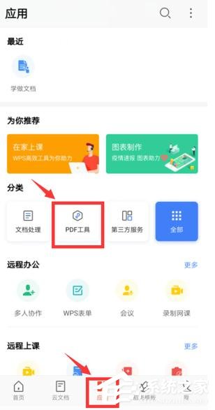 怎么在WPS手机app里给PDF签名？