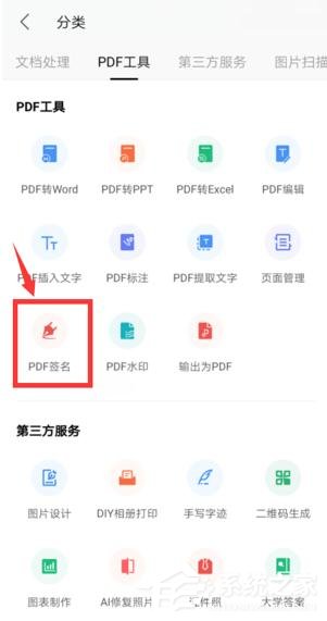 怎么在WPS手机app里给PDF签名？