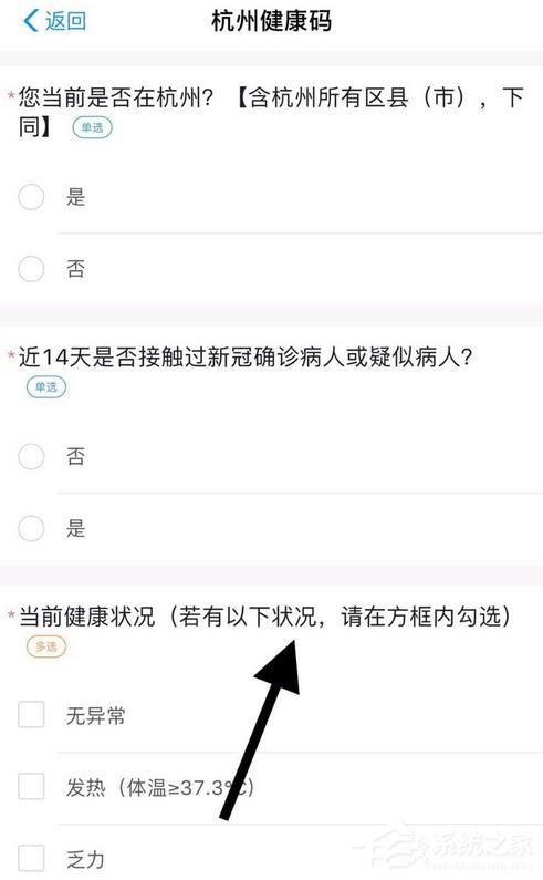 支付宝app怎么申请健康码？支付宝app申请健康码的操作步骤