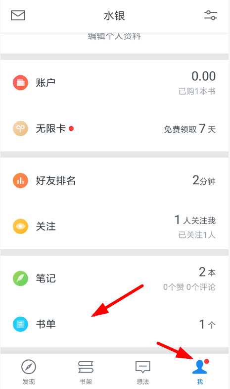 微信读书怎么新建书单？微信读书创建书单的方法介绍