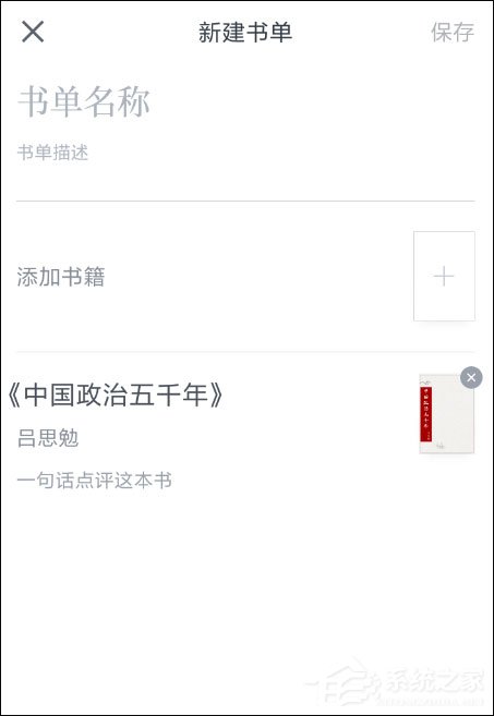 微信读书怎么新建书单？微信读书创建书单的方法介绍