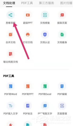 wps手机版怎么绘制思维导图？wps手机版绘制思维导图的方法