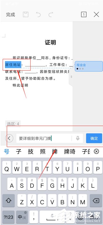 手机wps怎么给文档批注？手机wps给文档批注的方法