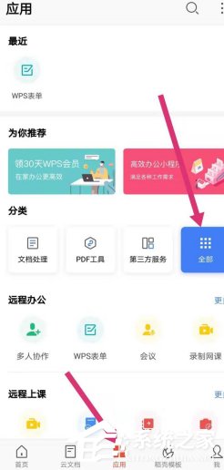 wps手机版怎么绘制思维导图？wps手机版绘制思维导图的方法