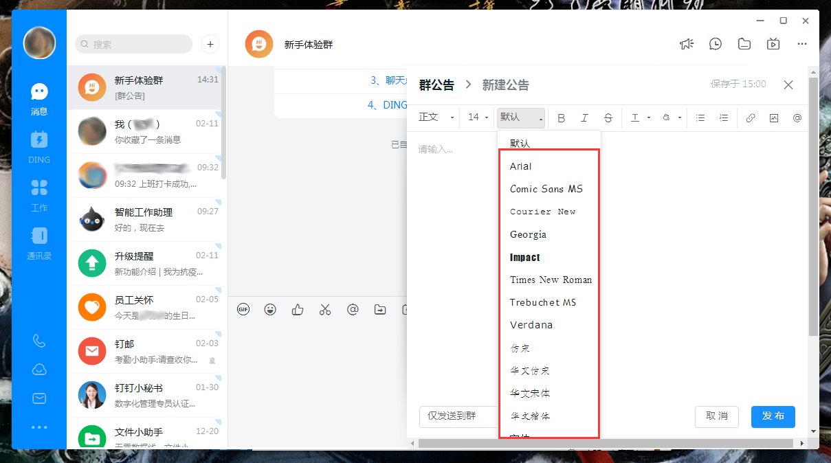 钉钉公告字体怎么调整？钉钉电脑版公告字体调整方法简述