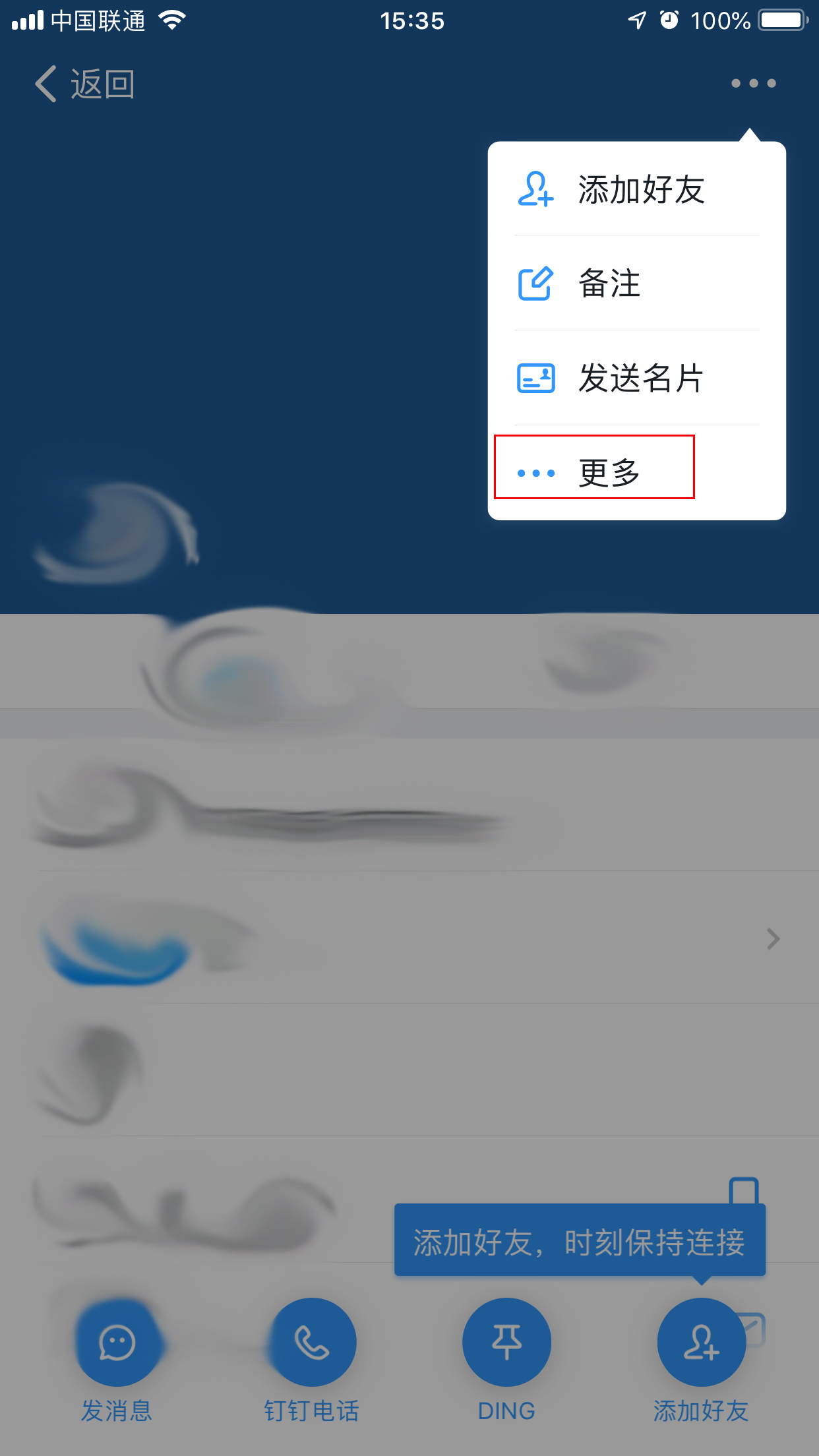 钉钉怎么拉黑？钉钉App拉黑方法简述