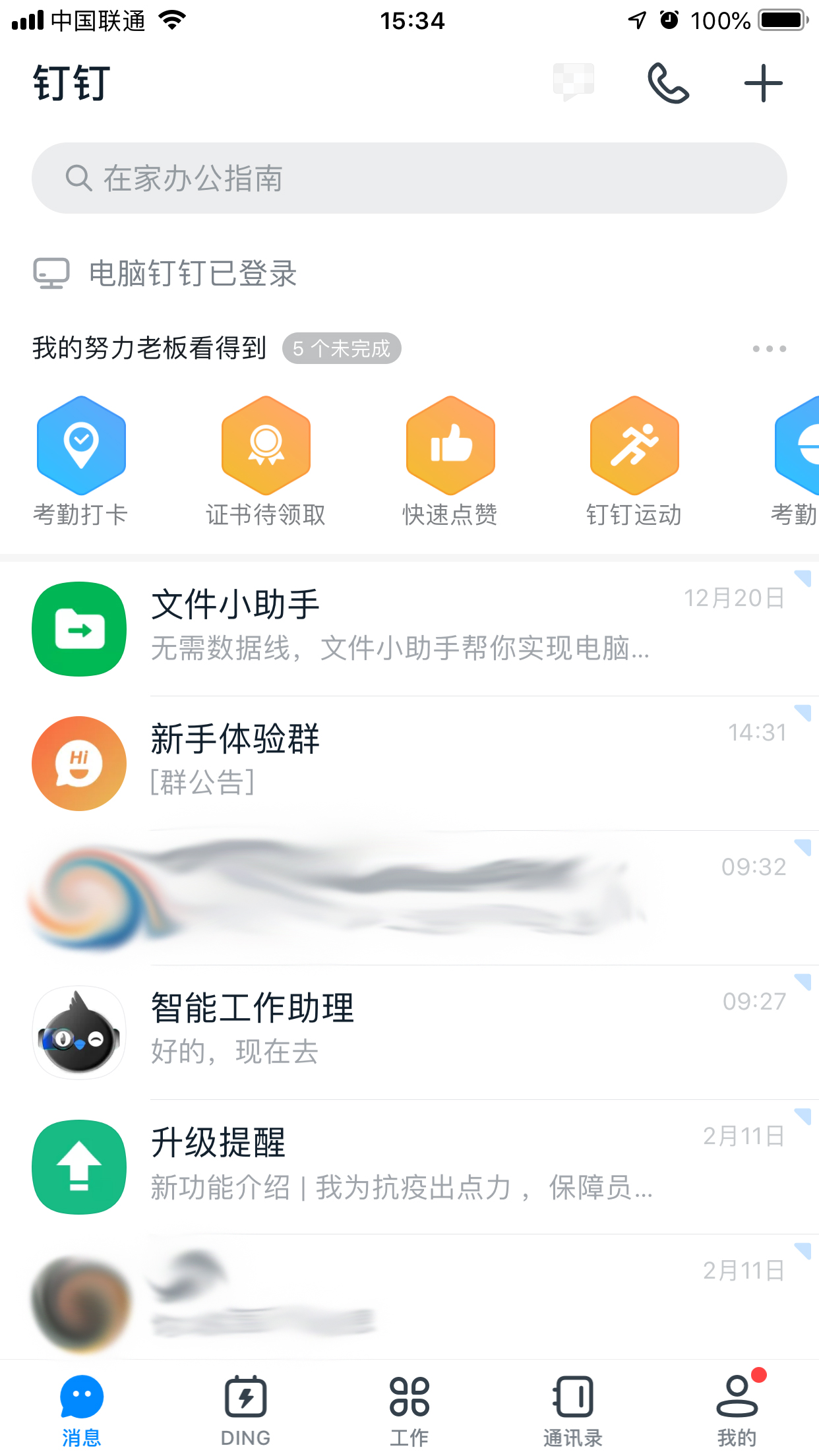 钉钉怎么拉黑？钉钉App拉黑方法简述