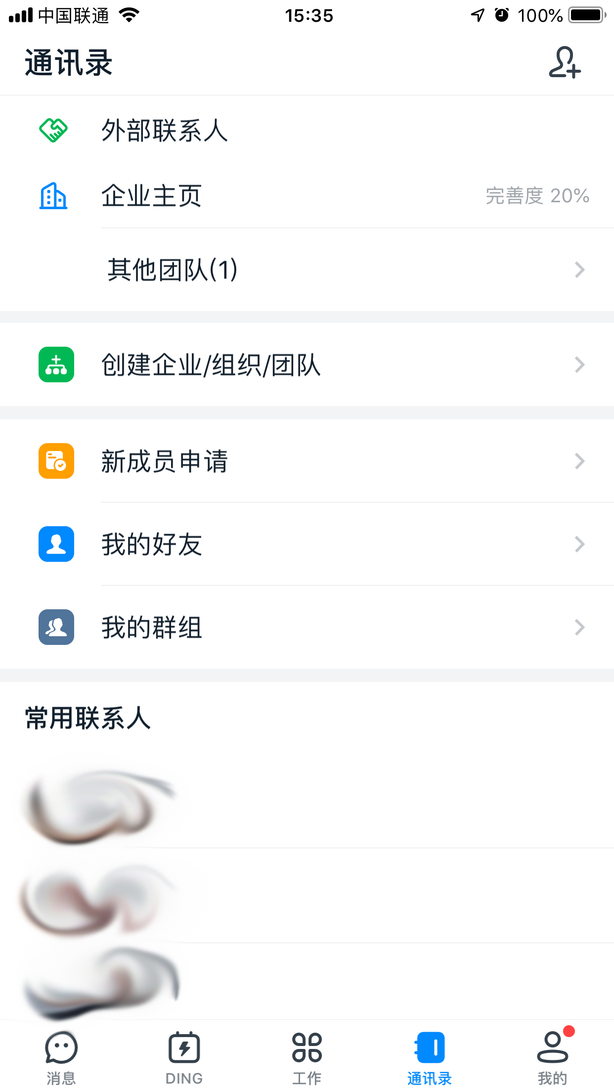 钉钉怎么拉黑？钉钉App拉黑方法简述