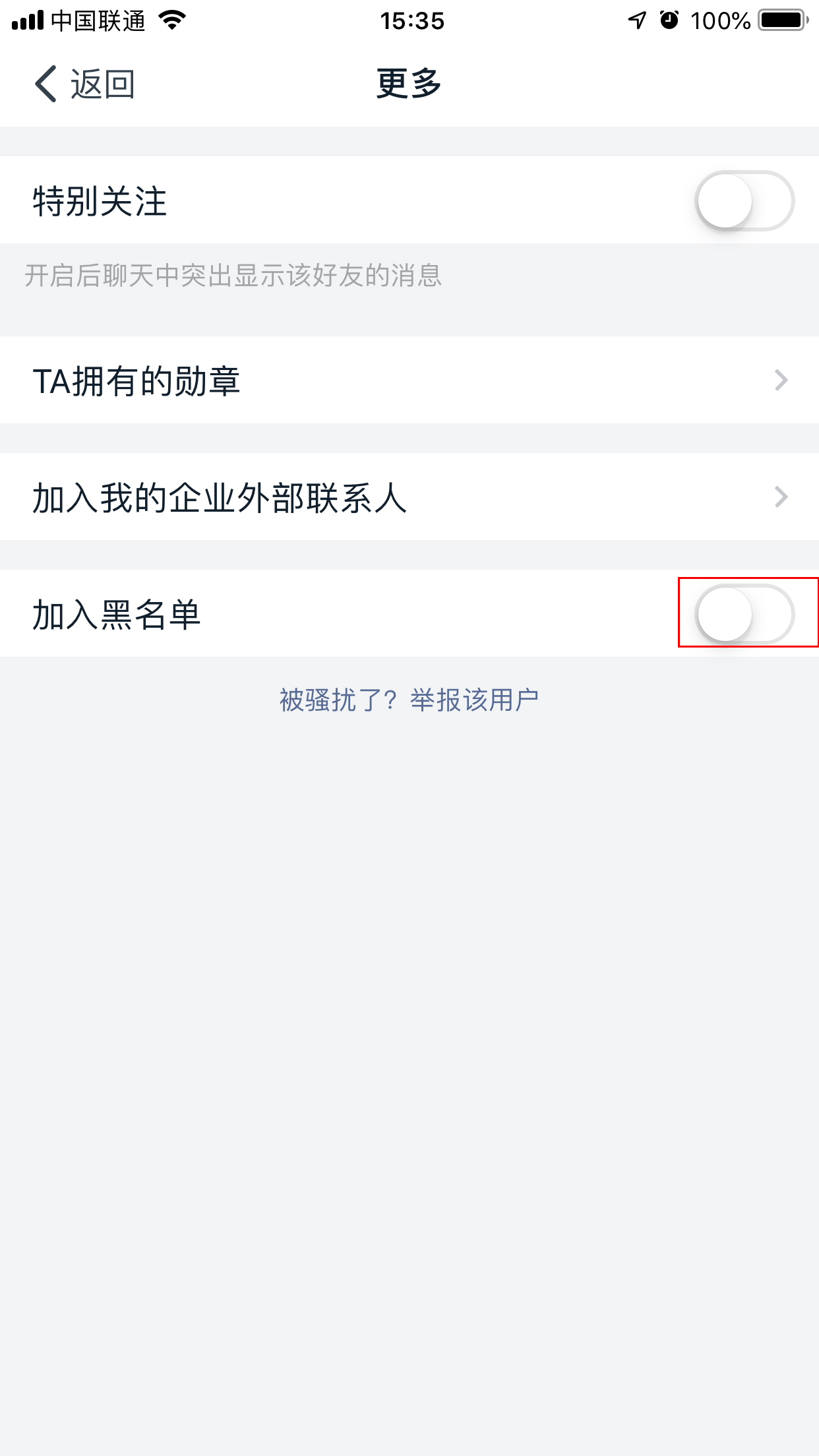 钉钉怎么拉黑？钉钉App拉黑方法简述