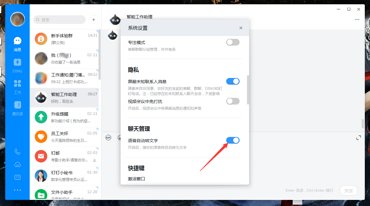 钉钉语音转文字怎么开启？钉钉电脑版语音转文字启用方法
