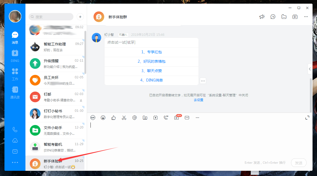 钉钉群公告怎么发布？钉钉电脑版群公告发布教程