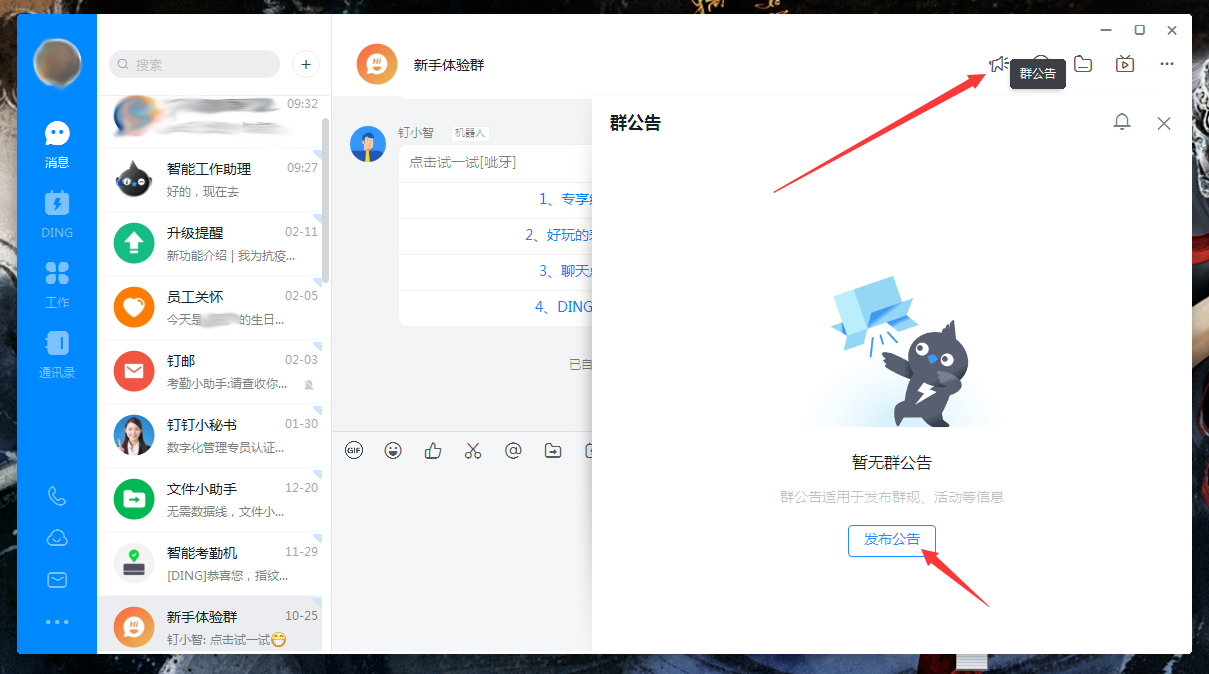 钉钉群公告怎么发布？钉钉电脑版群公告发布教程