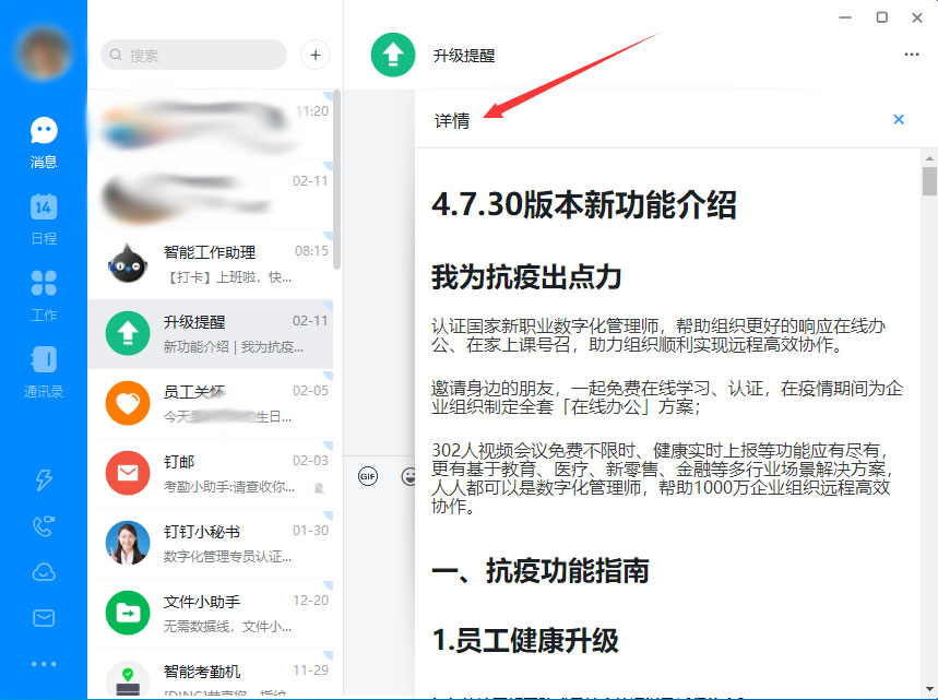钉钉电脑版新功能在哪看？钉钉电脑版新功能查看方法