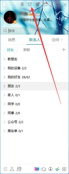 QQ皮肤怎么更换？QQ电脑版皮肤更换教程