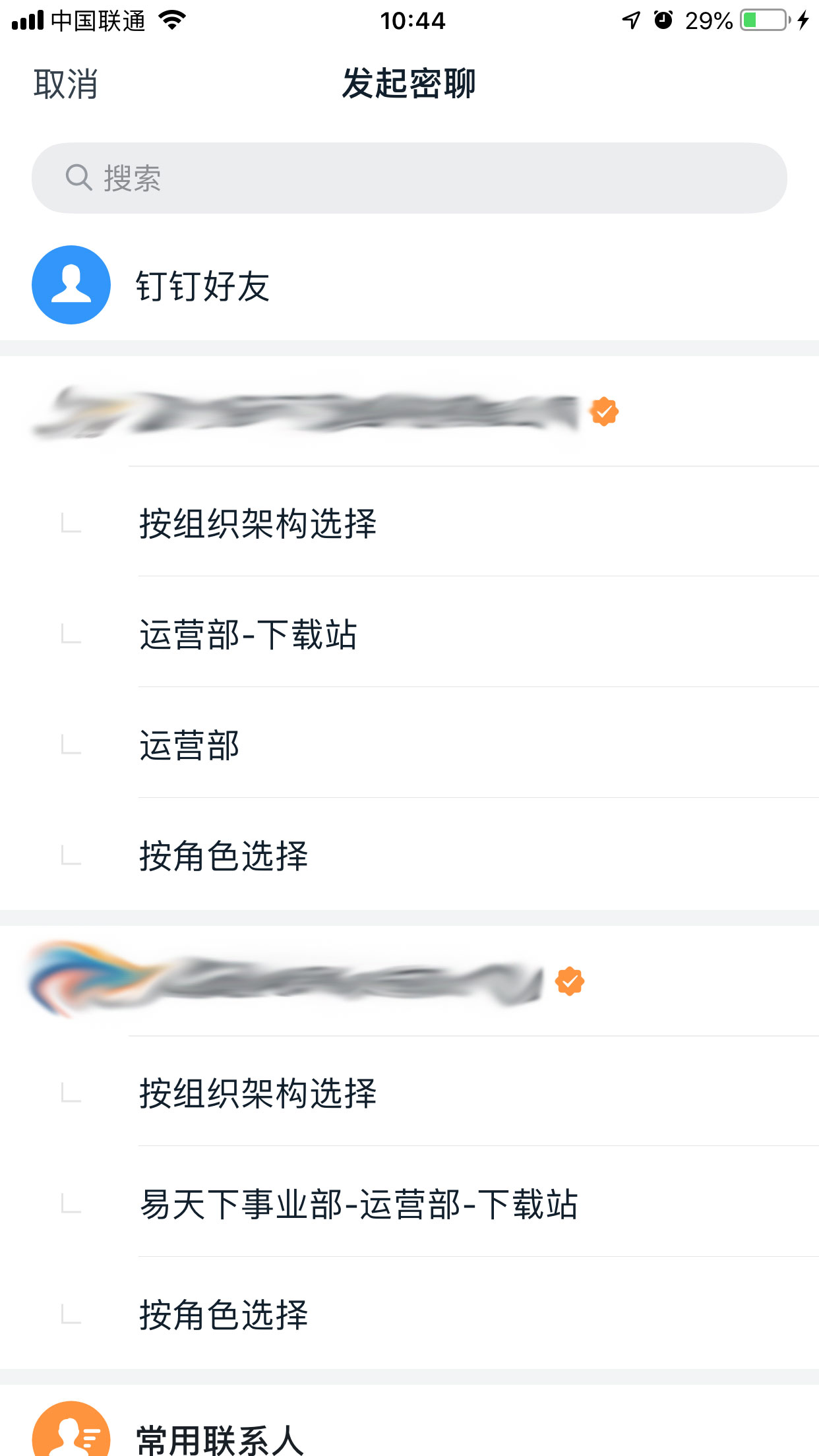 钉钉如何密聊？钉钉与好友进行密聊方法简述