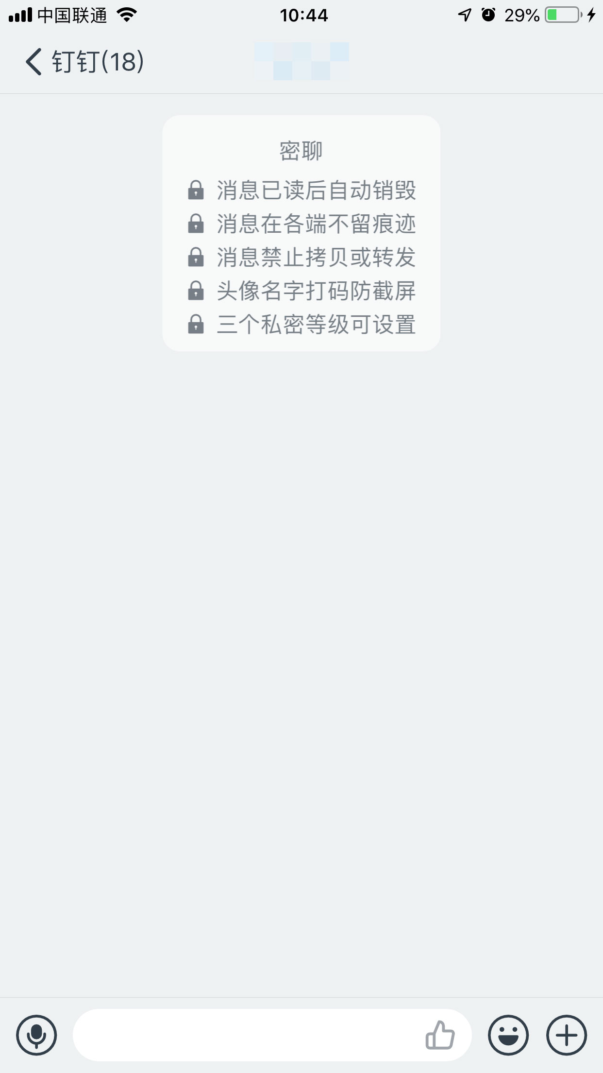 钉钉如何密聊？钉钉与好友进行密聊方法简述