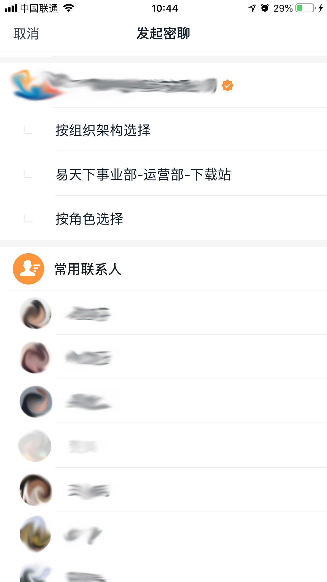 钉钉如何密聊？钉钉与好友进行密聊方法简述