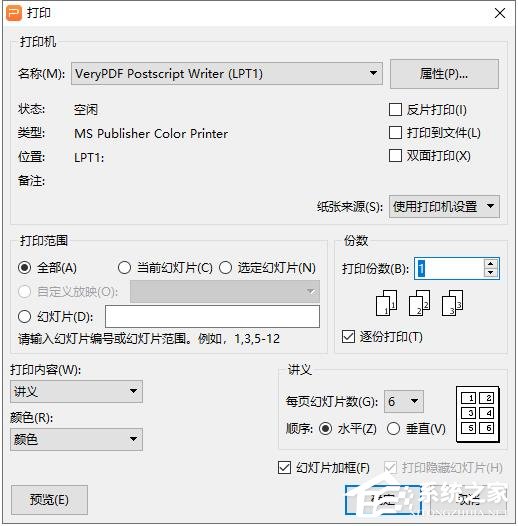 wps如何打印多页PPT幻灯片在一张纸上？