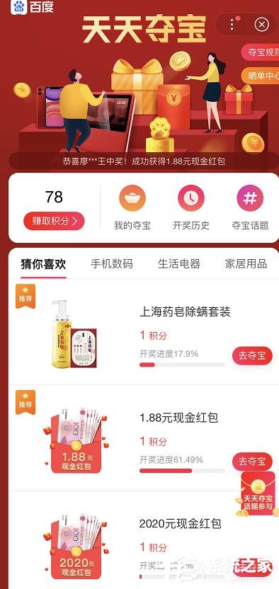 手机百度怎么免费领取防疫商品？百度免费领取防疫商品的方法