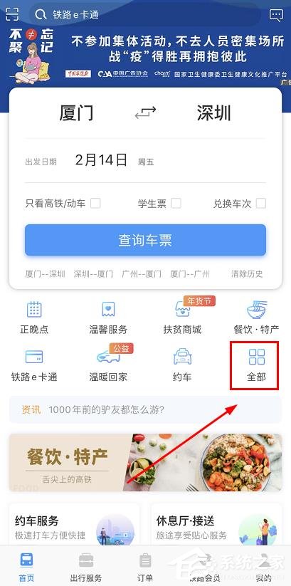 手机铁路12306如何查询购票代售点？铁路12306查询购票代售点的方法