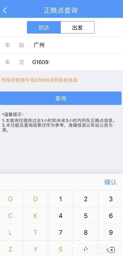 铁路12306怎么查询正晚点情况？铁路12306查询正晚点情况的方法