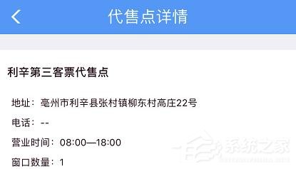 手机铁路12306如何查询购票代售点？铁路12306查询购票代售点的方法