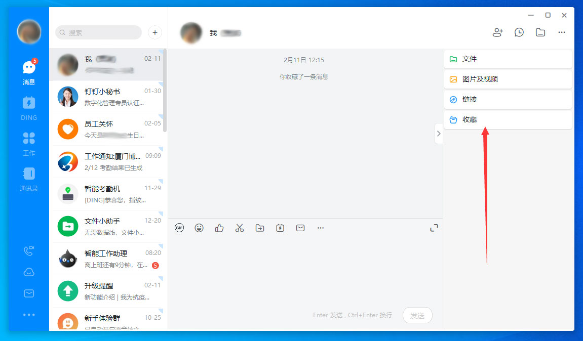 钉钉电脑版如何查看自己的收藏？钉钉电脑版收藏文件查看教程