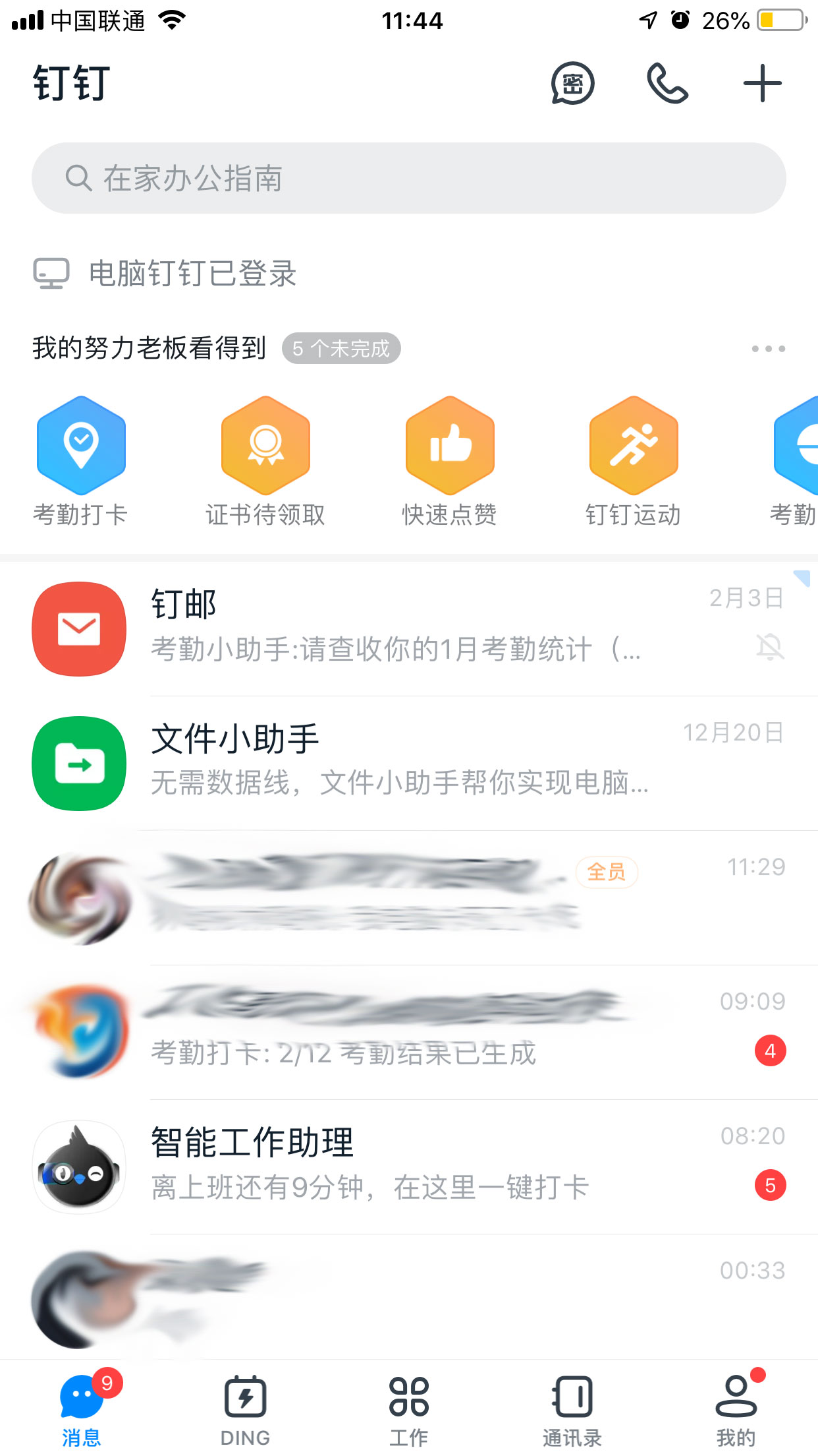 钉钉消息提醒怎么关闭？钉钉消息提醒关闭教程