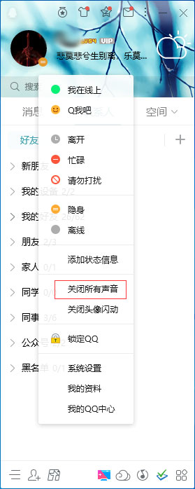 如何关闭QQ的所有提示声音？QQ所有提示声音快速关闭方法简述
